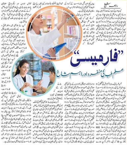 Career Counseling About Scope of Pharmacy Education in Pakistan, Tips