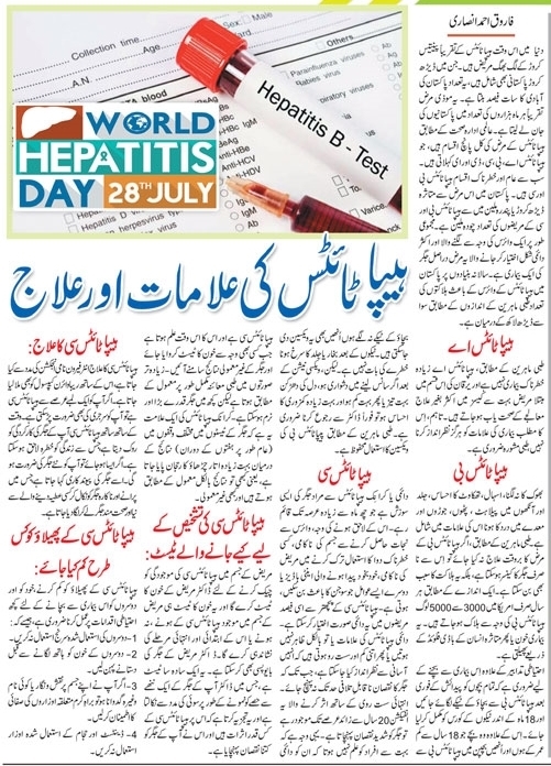 Health Care Guide About Hepatitis A, B & C in Urdu & English Languages 