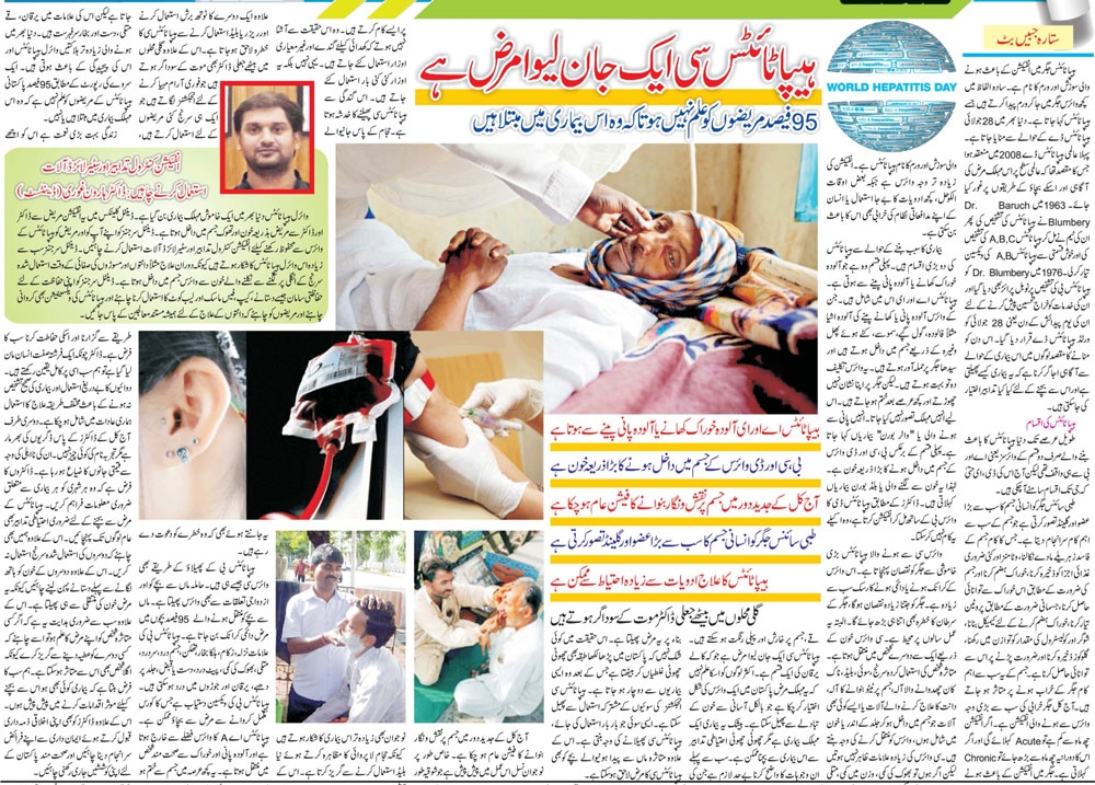 Hepatitis C Causes, Precautions, Symptoms & Treatment in Urdu & English 