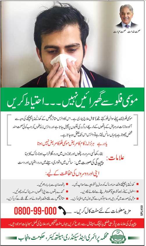 All About Swine Flu or H1N1 in Urdu & English, Symptoms, Causes & Treatment 