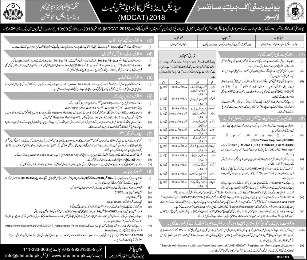 UHS Lahore MDCAT Entry Test Schedule & Date Sheet 2018