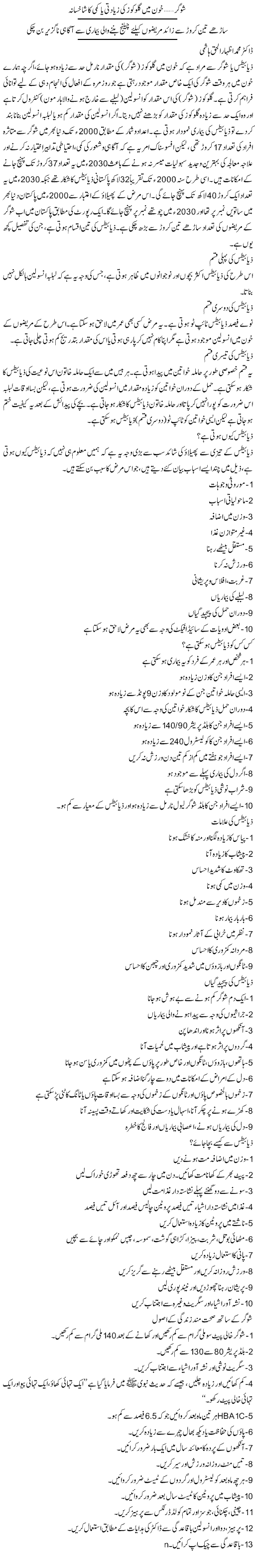 All About Diabetes Mellitus in Urdu & English Language 