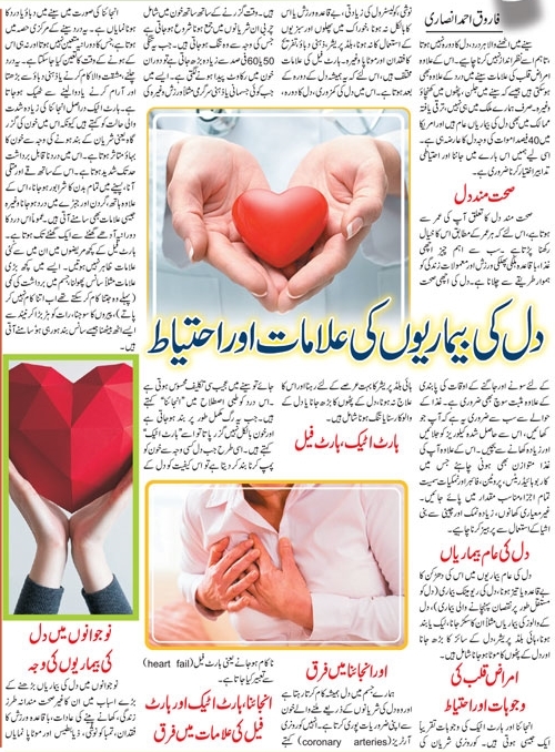 How To Take Care of Your Heart? Heart Health Tips in Urdu & English