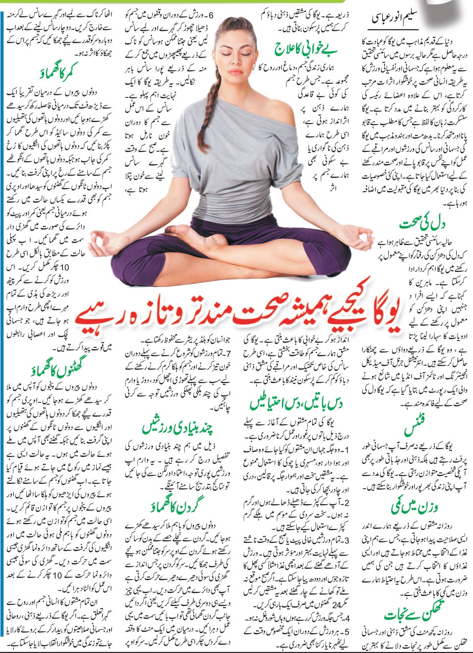 Yoga Guide in Urdu & English-Health Tips, Benefits & Exercises