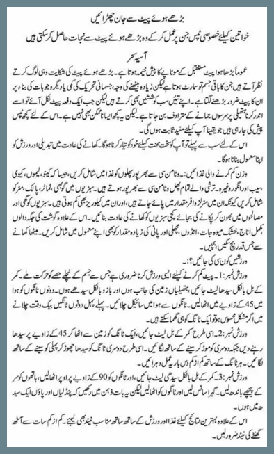 How Females Can Reduce Belly Fat Smartly? Tips in Urdu & English 