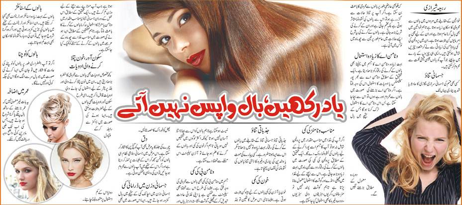 Best Hair Care Tips For Females in Urdu & English-Get Long & Black Hair