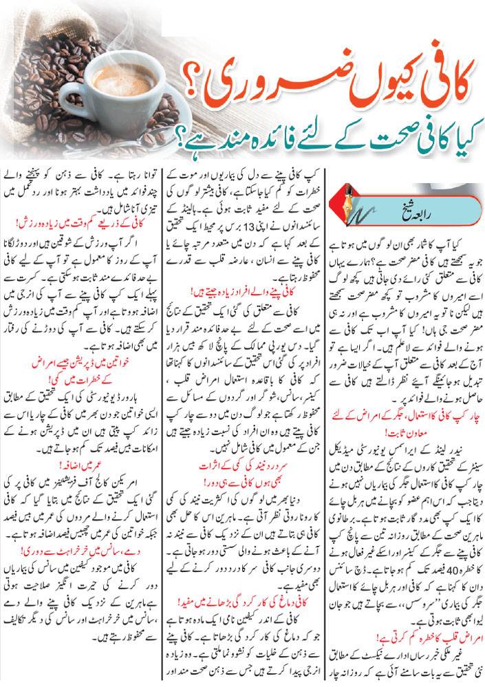 Top Ten Health Benefits of Coffee in Urdu & English Languages