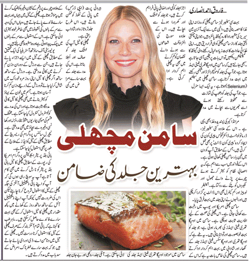 Health Benefits of Salmon Fish in Urdu & English Languages