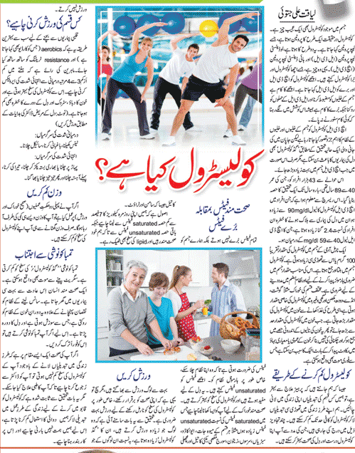 How To Lower Cholesterol Level? Health Tips in Urdu & English