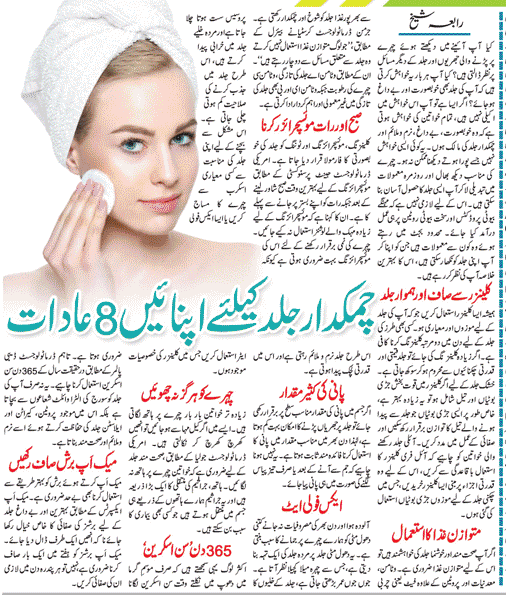 How To Get Glowing Skin? Skin Care Tips in Urdu & English