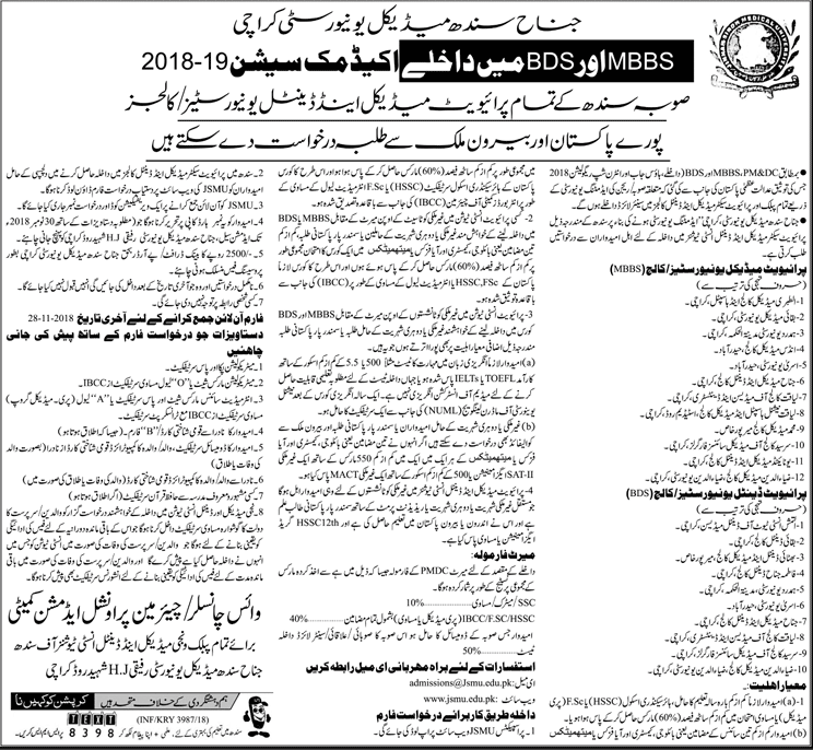 Sindh Medical & Dental Colleges MBBS & BDS Admission 2018 Via JSMU Karachi, Merit List