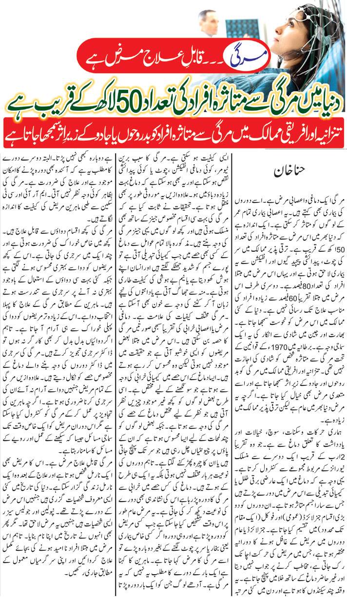 All About Epilepsy in Urdu & English Signs, Preventions, Causes & Treatment
