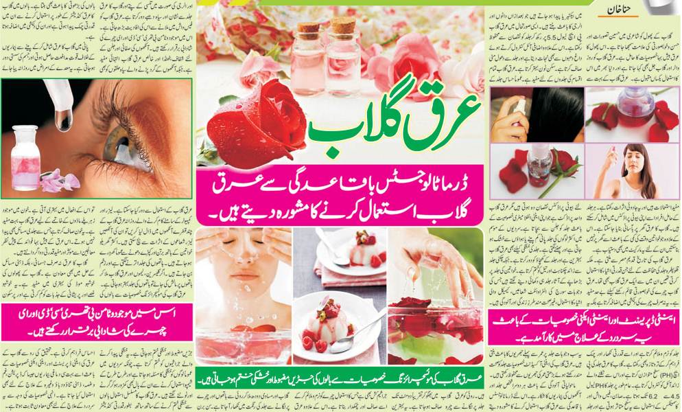 Health Benefits & Uses of Rose Water (Arq e Gulab) Urdu-English