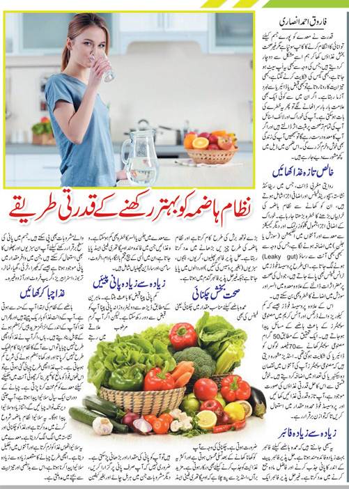 How to Improve Digestive System? Tips For Smooth Digestion in Urdu & English