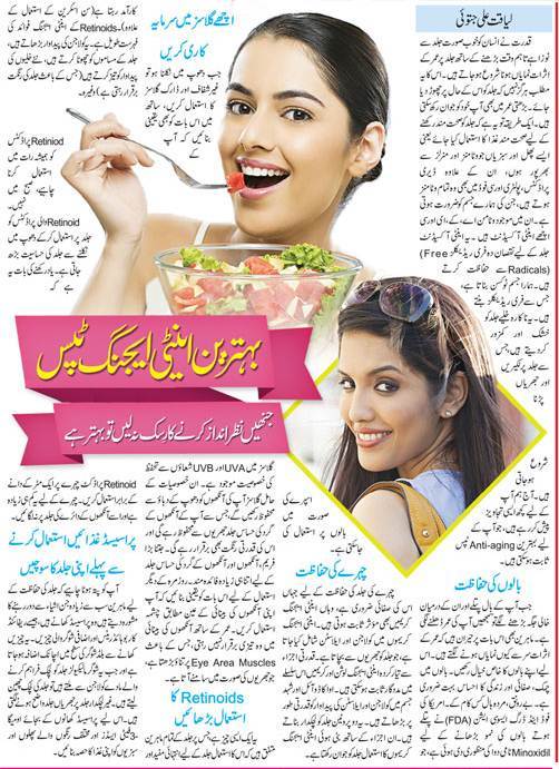 Best Anti Aging Tips of All Times in Urdu & English