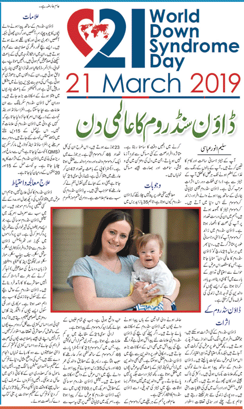 Down Syndrome Symptoms, Causes, Precautions & Treatment (Urdu & English)