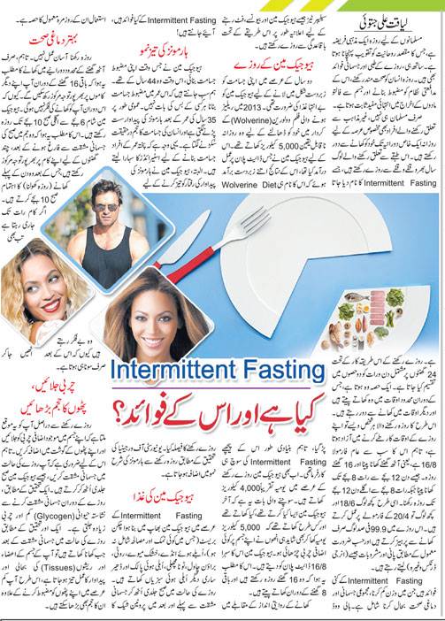 Intermittent Fasting Introduction & Health Benefits (Urdu-English)