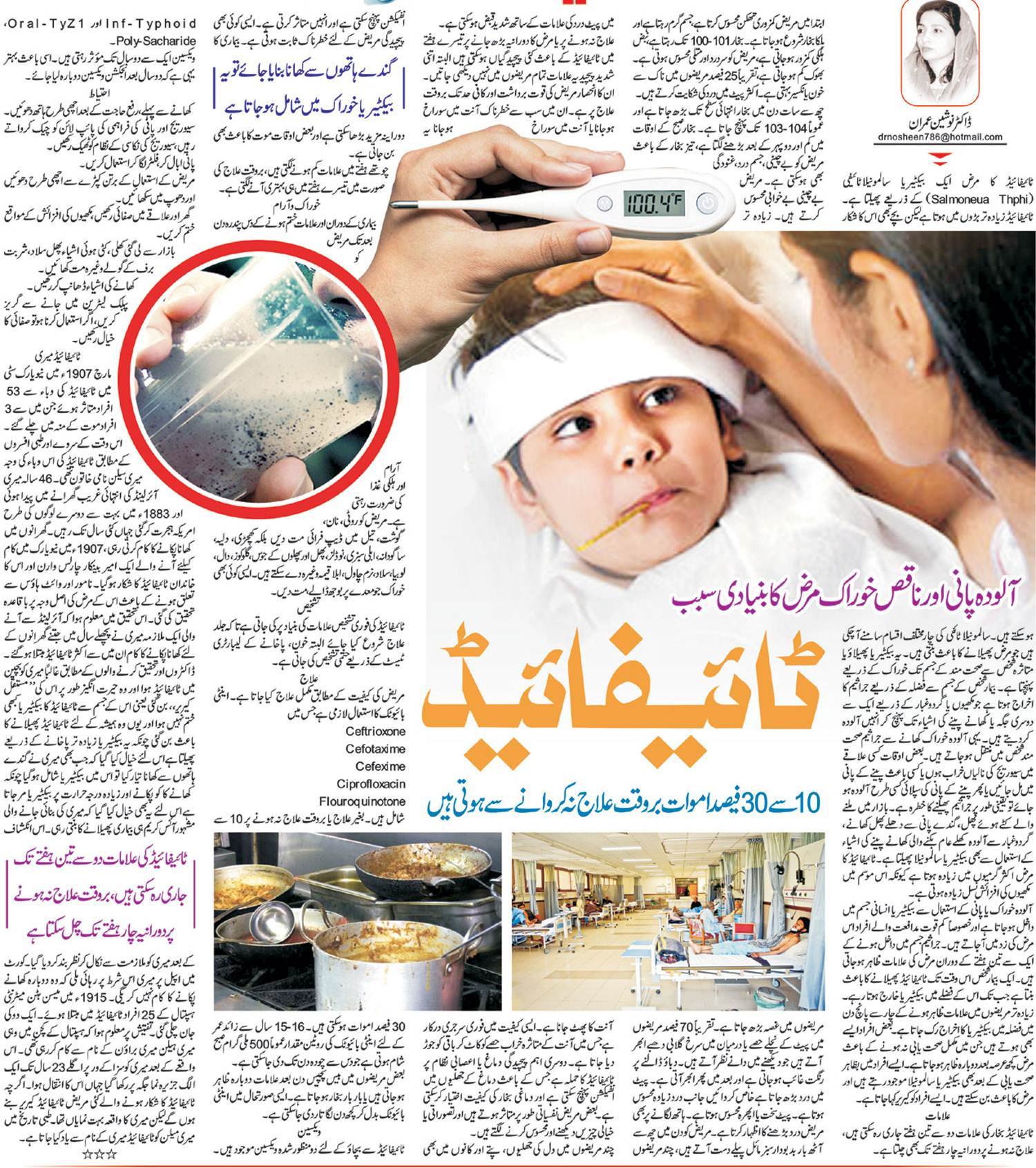 Typhoid Fever Treatment, Symptoms, Causes & Prevention (Urdu-English)