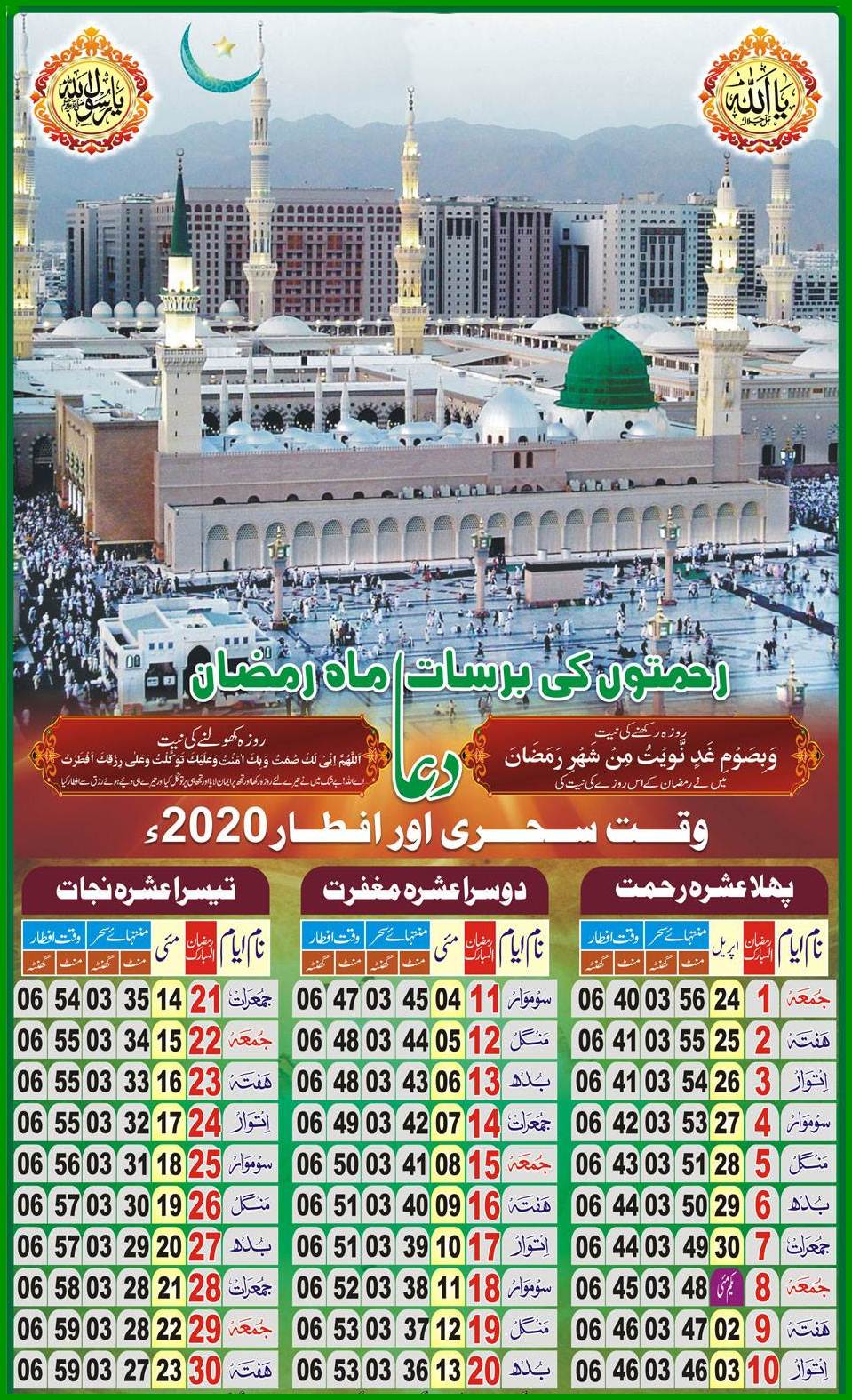 Ramadan Schedule 2020 Pakistan, Ramazan Calendar 1441 Hijri (Shia-Sunni)