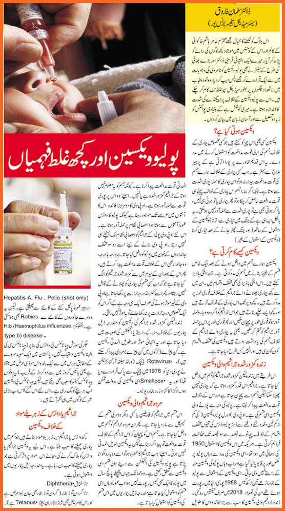 All Facts on Polio Vaccine in Pakistan, Purpose, Benefits, FAQs, Risks