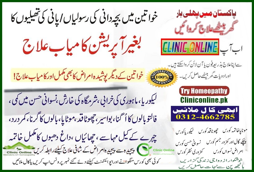 Homeopathic Treatment of Ladies Diseases in Pakistan