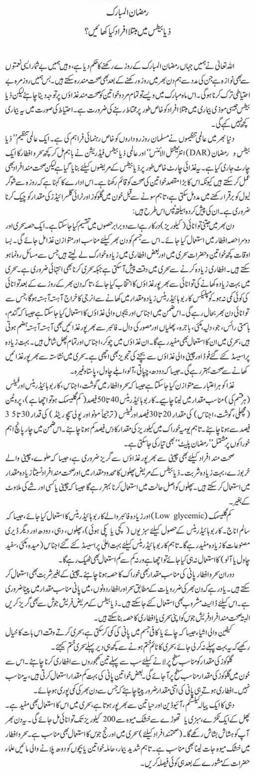 Diabetes & Diet in Ramazan (English-Urdu)