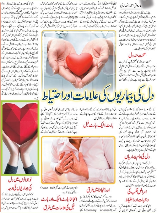 Heart Diseases And Treatment Urdu Cardiovascular Disease