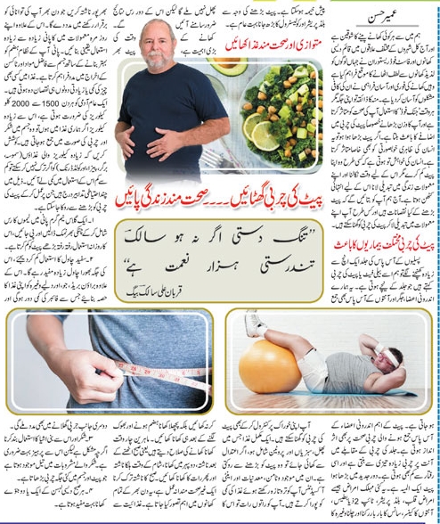 Effective Tips To Lose Belly Fat (Urdu & English)