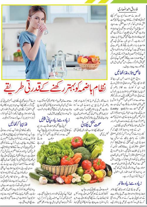 How to Improve Digestive System? Tips For Smooth Digestion in Urdu ...