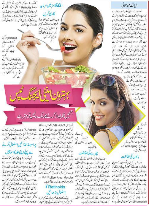 best-anti-aging-tips-of-all-times-in-urdu-english