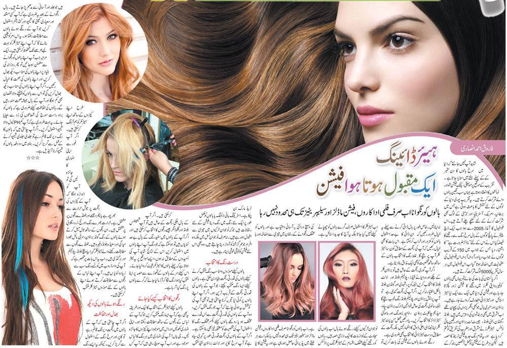 Hair Dyeing Tips In Urdu English