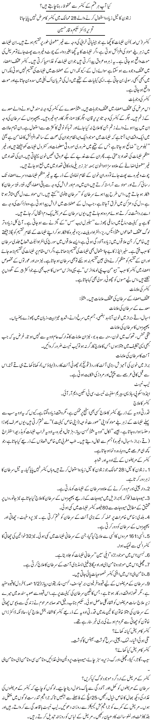 Cancer Symptoms, Causes, Prevention, Treatment, Diet, Tips (Urdu-English)