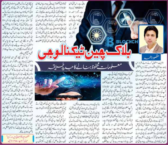 Everything You Need To Know About Blockchain Technology (English-Urdu)