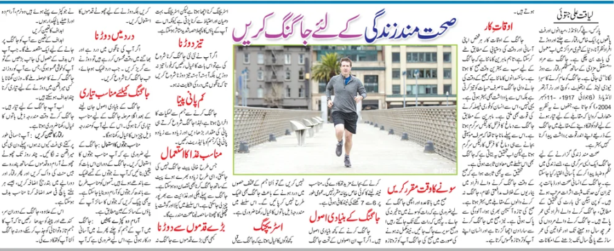 Top Ten Jogging Benefits & Rules To Keep In Mind (English-Urdu)