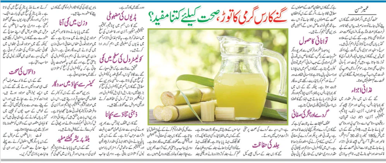 26-health-benefits-of-sugarcane-juice-ganna-juice-urdu-english