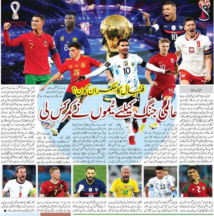 Fifa Football World Cup Schedule 2022 with Interesting Facts in Urdu 